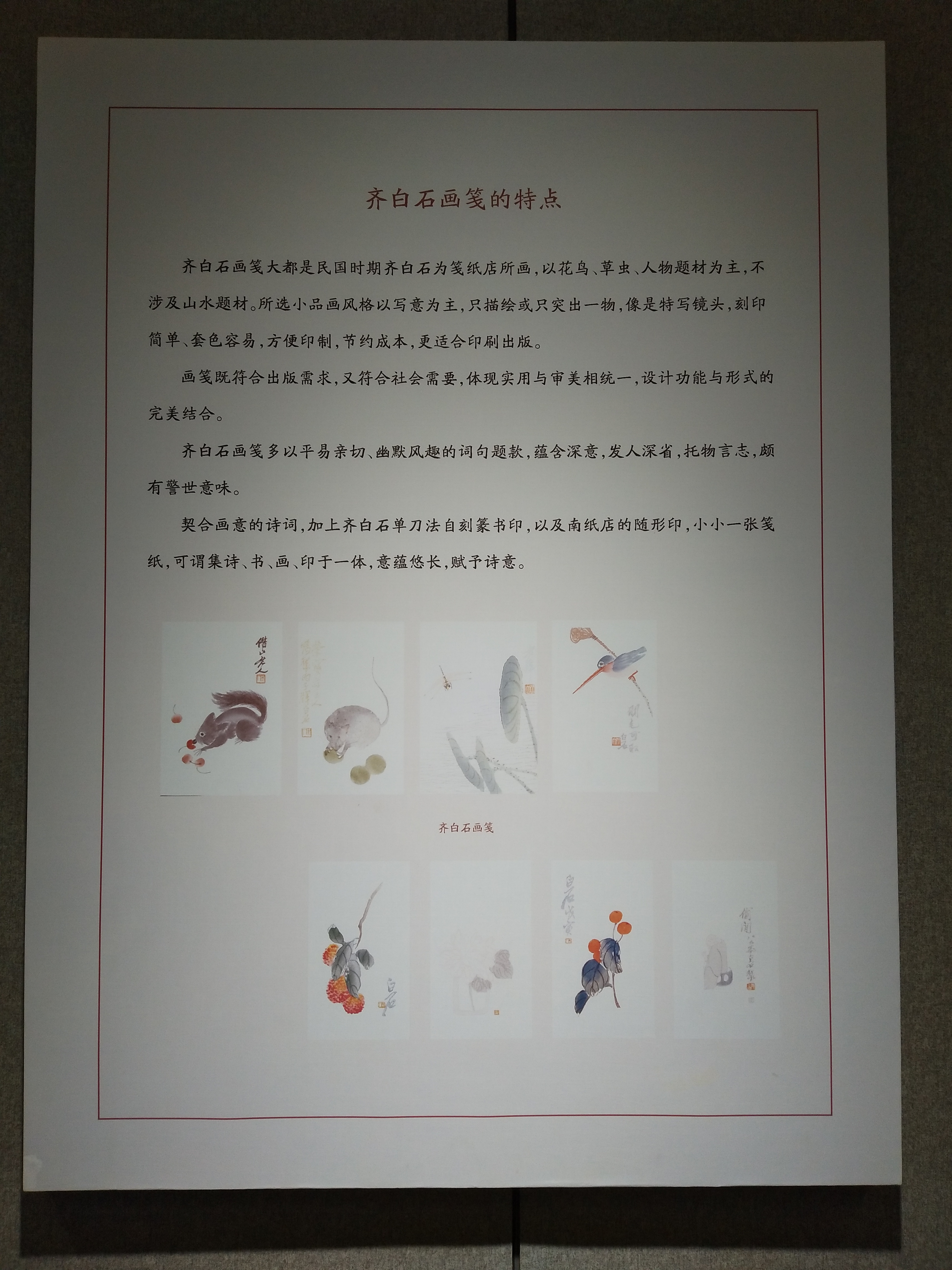 參訪齊白石舊居紀(jì)念館