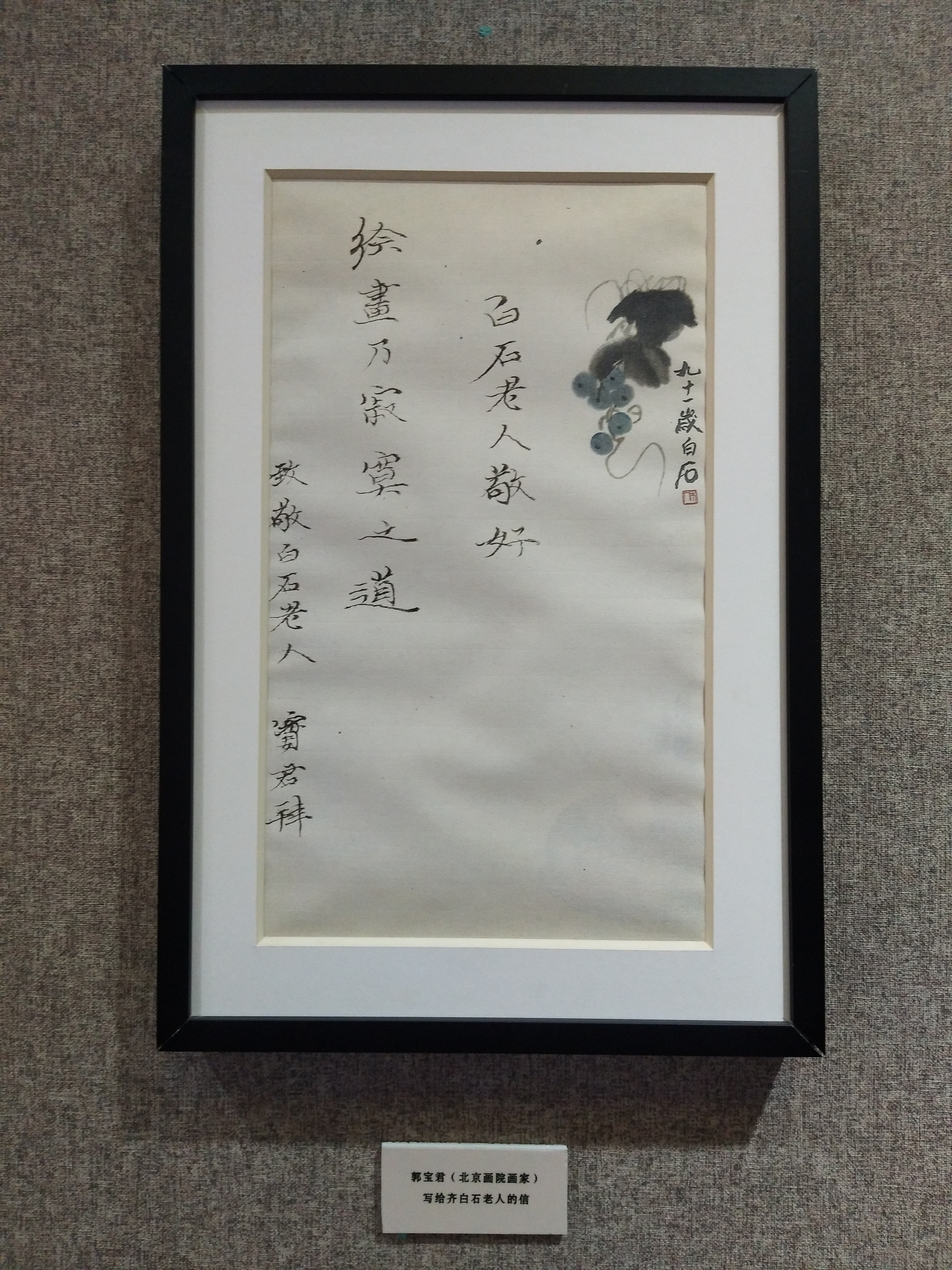 參訪齊白石舊居紀(jì)念館